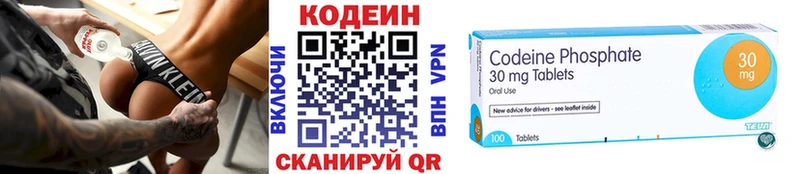 Codein Purple Drank  Купить  Киселёвск 