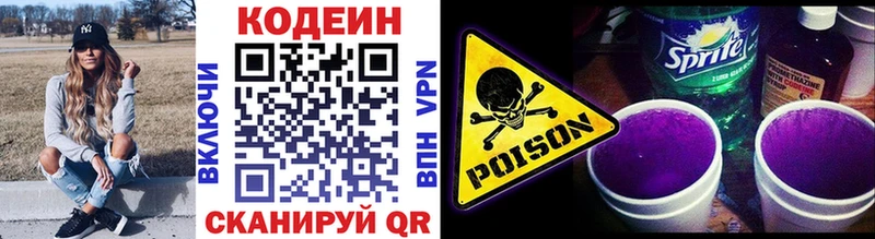 Кодеиновый сироп Lean Purple Drank Киселёвск